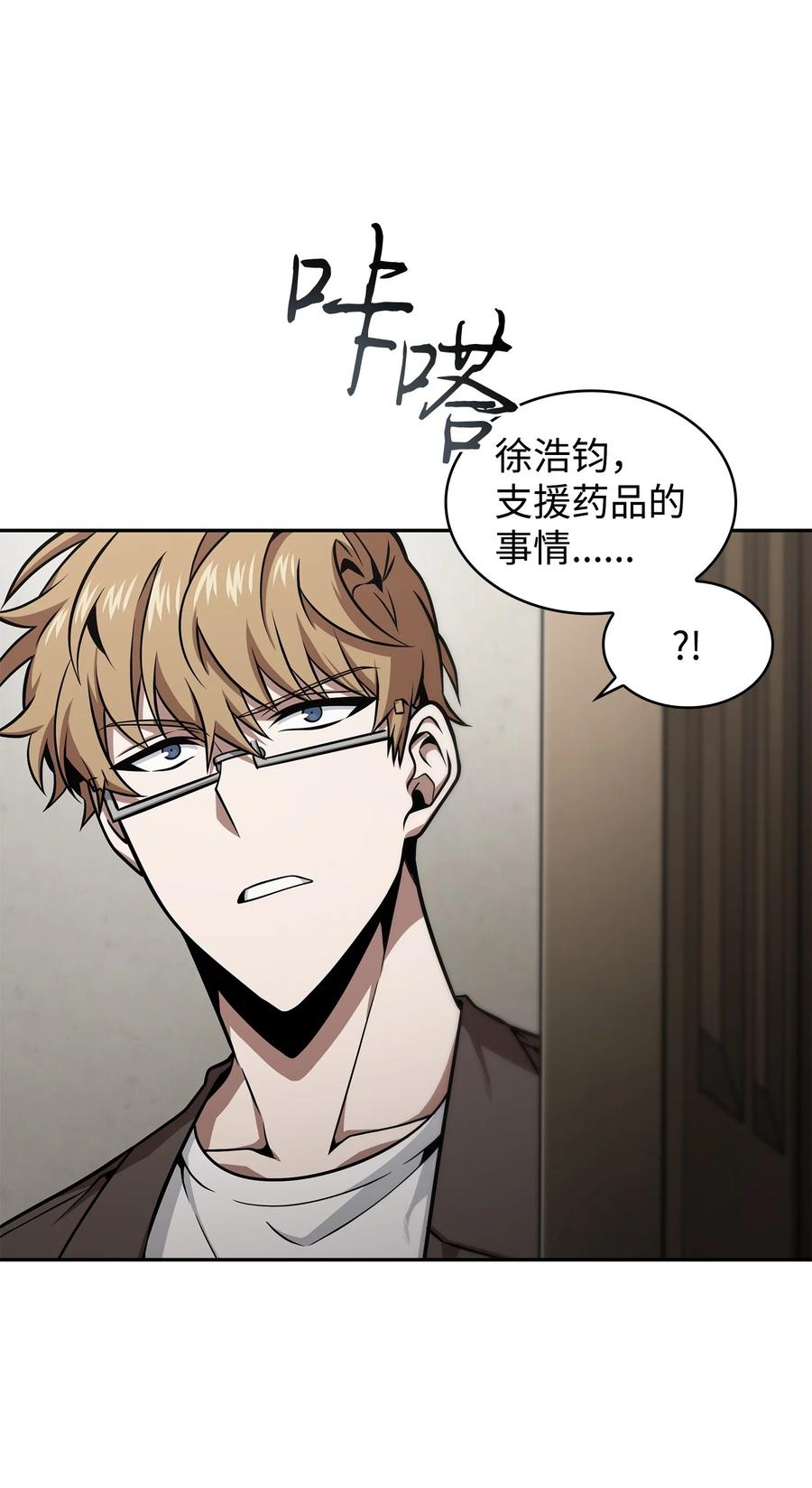 《我独自盗墓》367 紧急事态 第3页