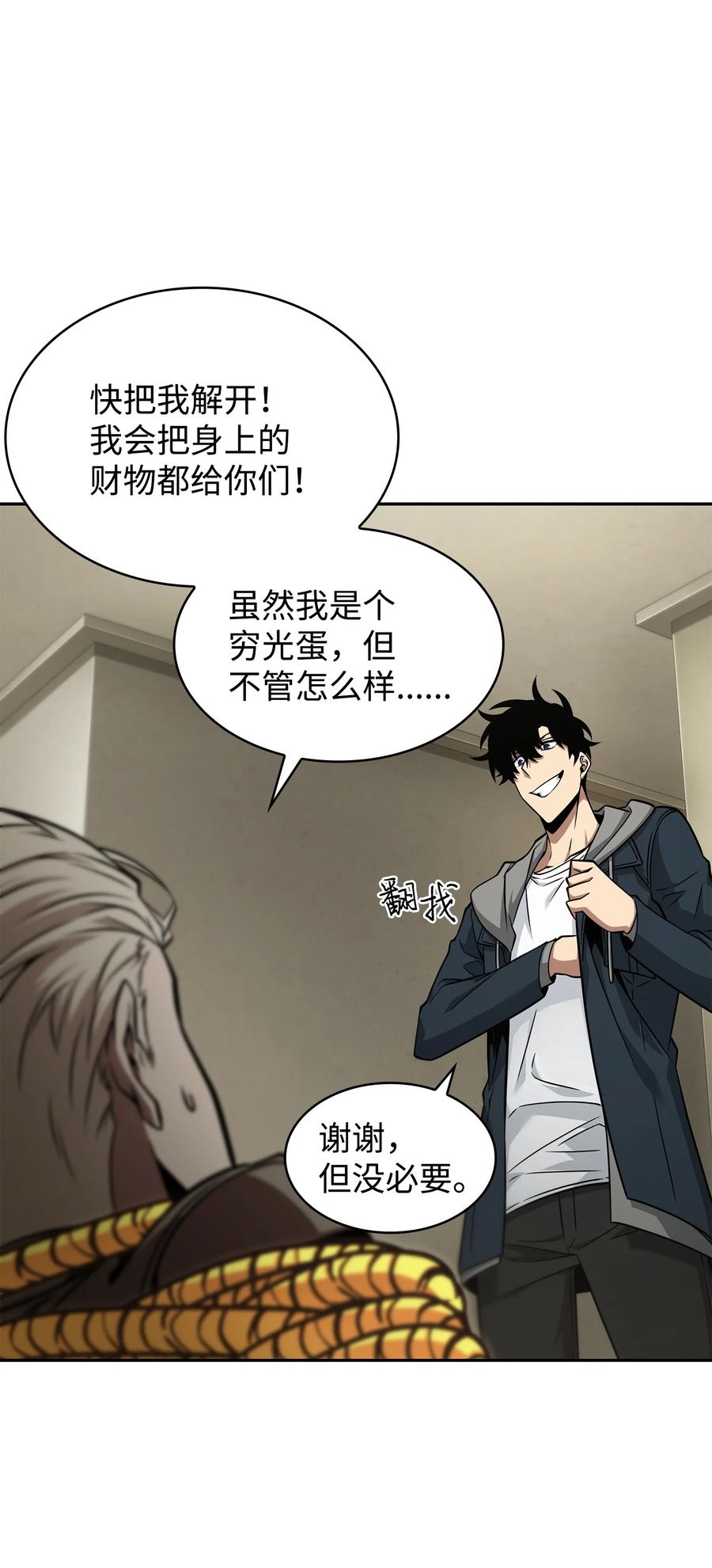 《我独自盗墓》367 紧急事态 第15页