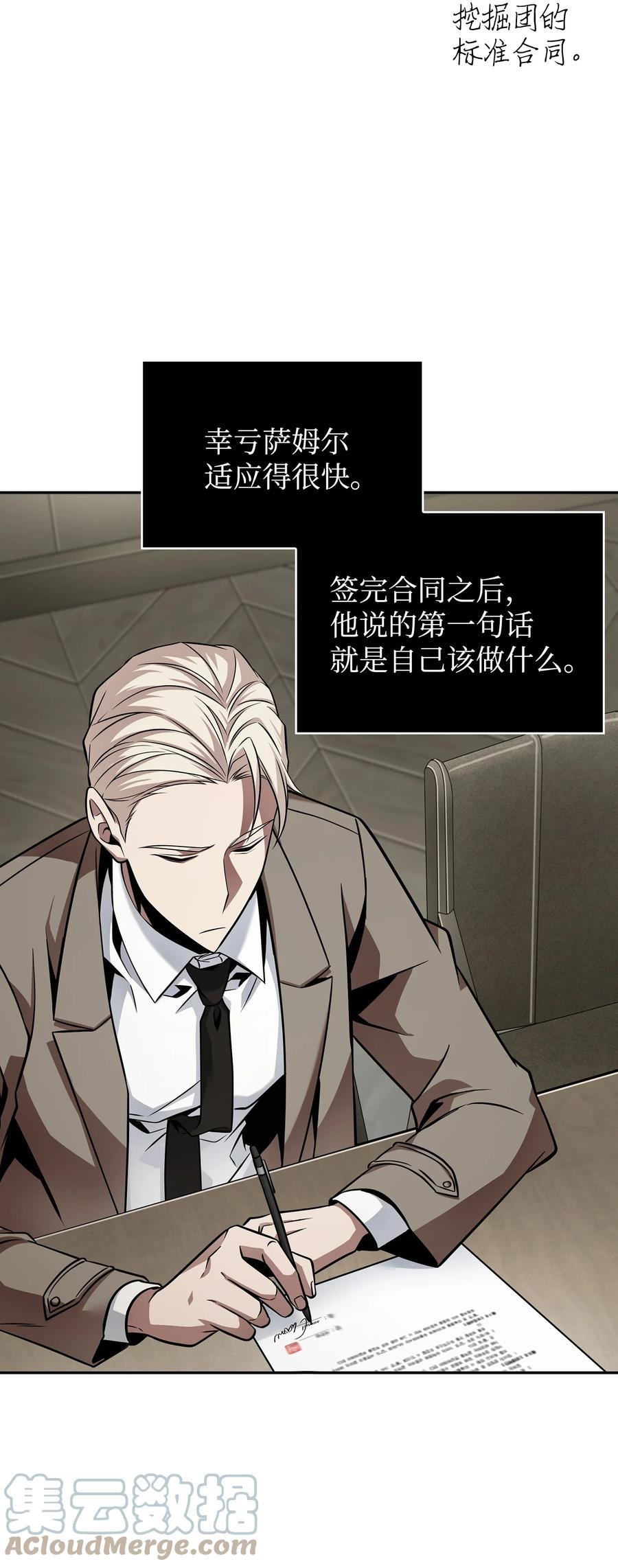 《我独自盗墓》367 紧急事态 第31页