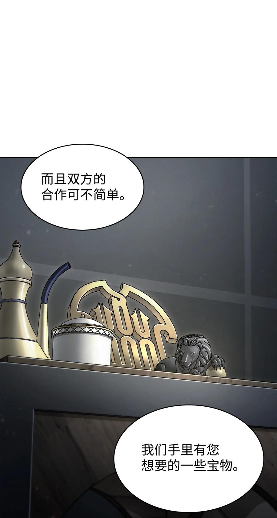 《我独自盗墓》367 紧急事态 第51页