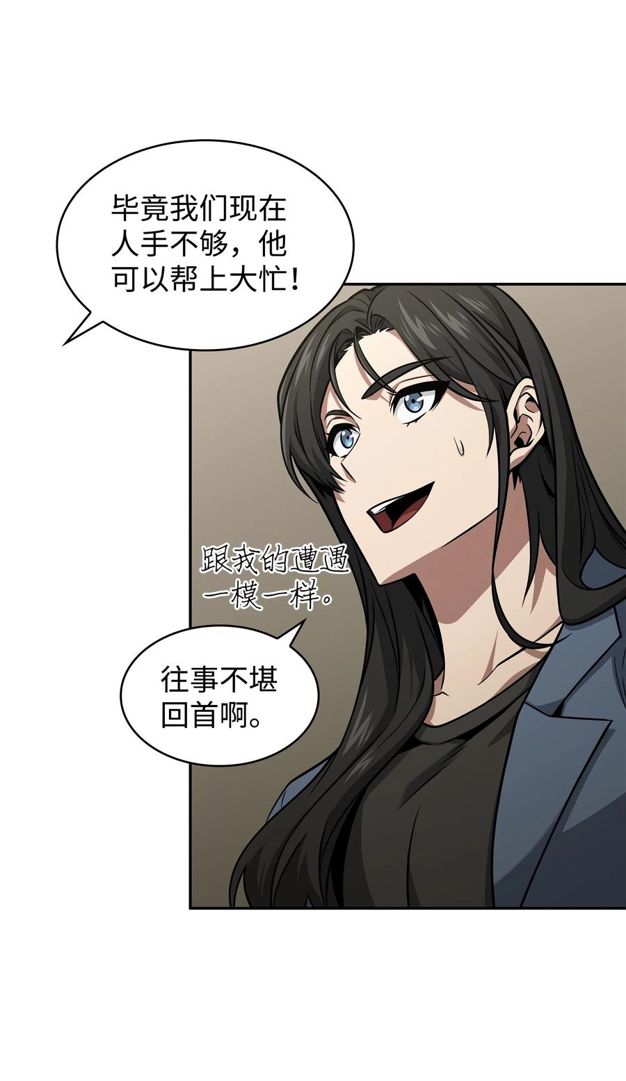 《我独自盗墓》367 紧急事态 第17页