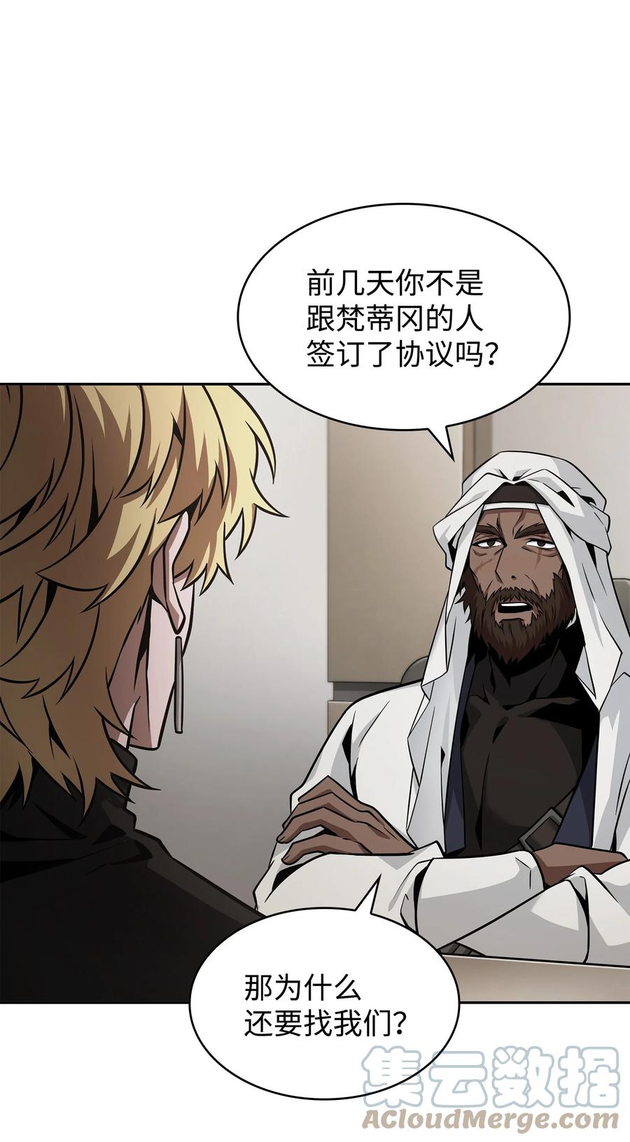 《我独自盗墓》367 紧急事态 第46页