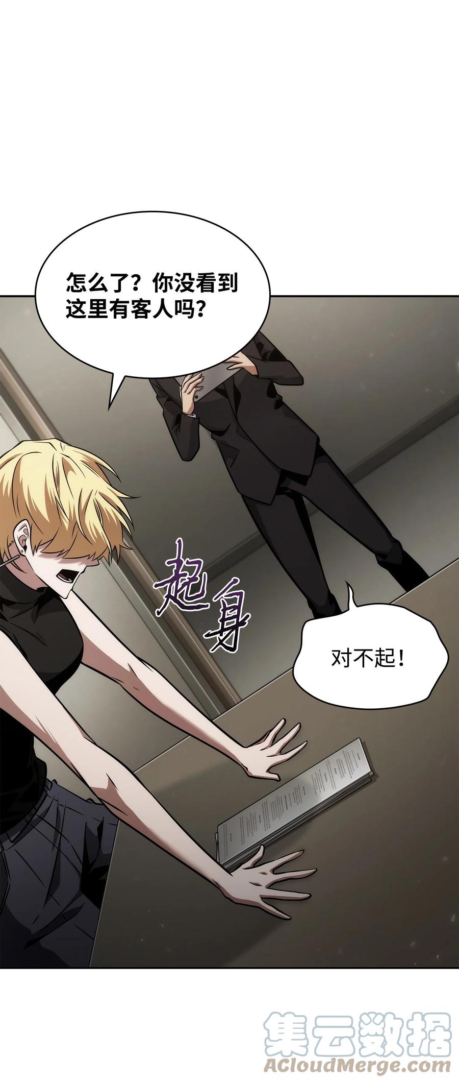 《我独自盗墓》367 紧急事态 第55页