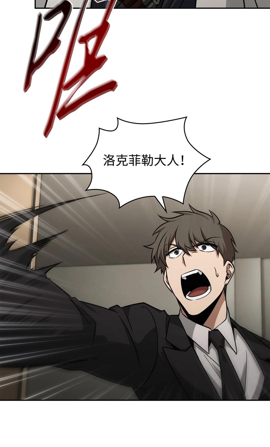 《我独自盗墓》367 紧急事态 第54页