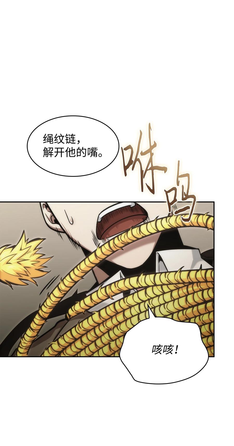 《我独自盗墓》367 紧急事态 第11页