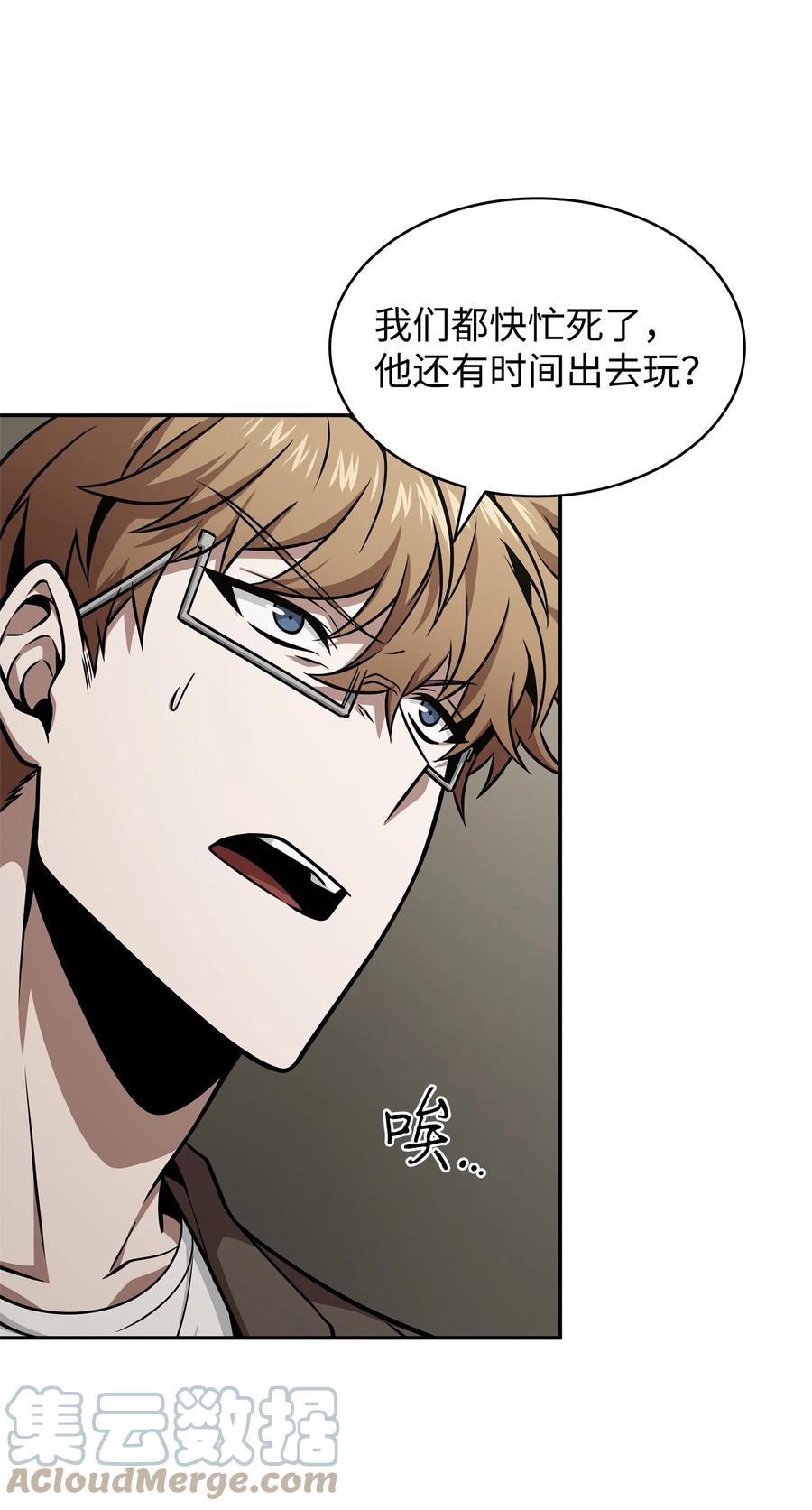 《我独自盗墓》367 紧急事态 第7页