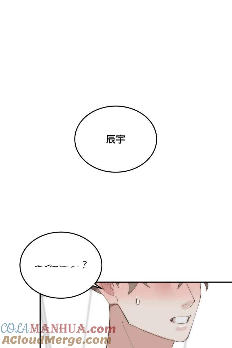 《我的室友帅哥学长》第36话 心之所向 第3页