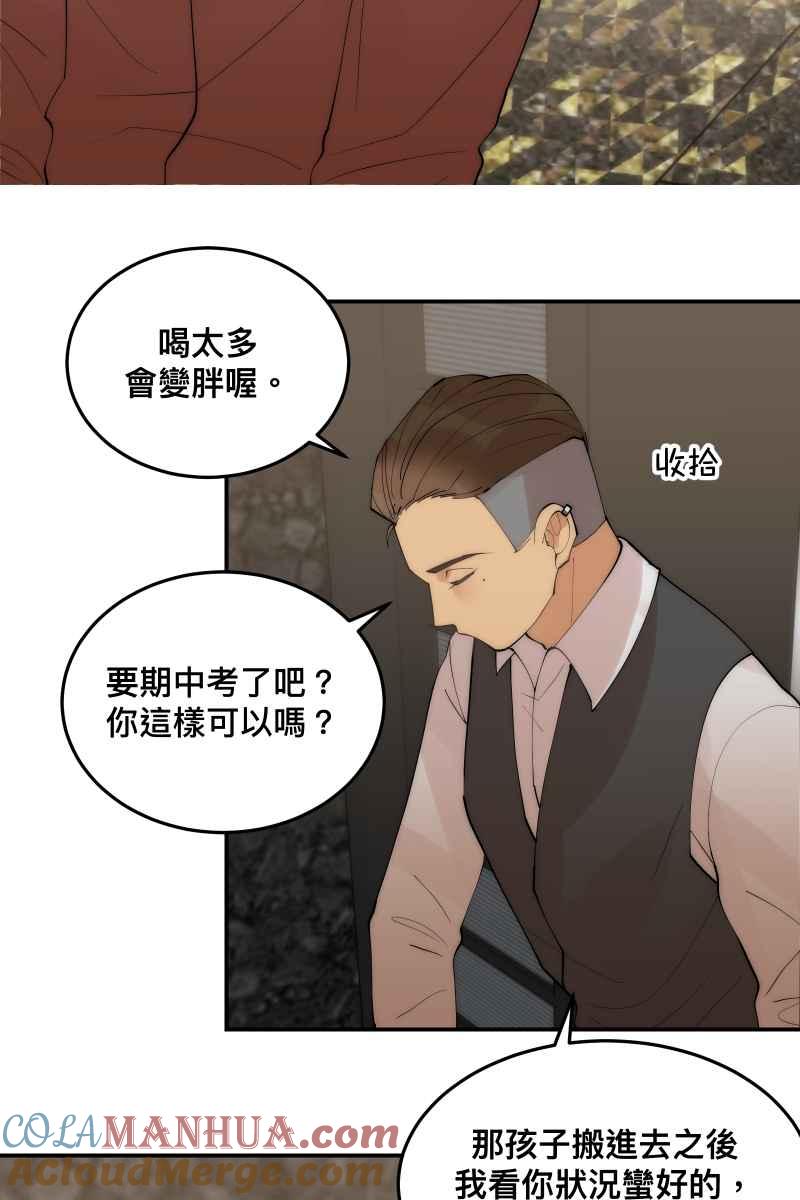 《我的室友帅哥学长》第36话 心之所向 第15页