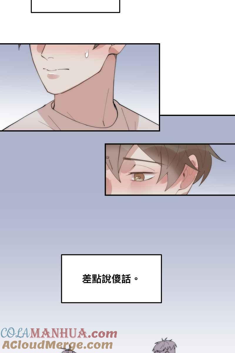 《我的室友帅哥学长》第36话 心之所向 第12页