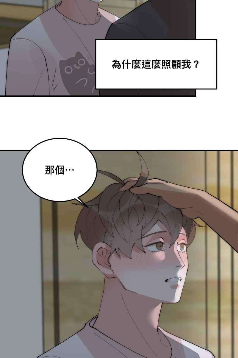《我的室友帅哥学长》第36话 心之所向 第44页