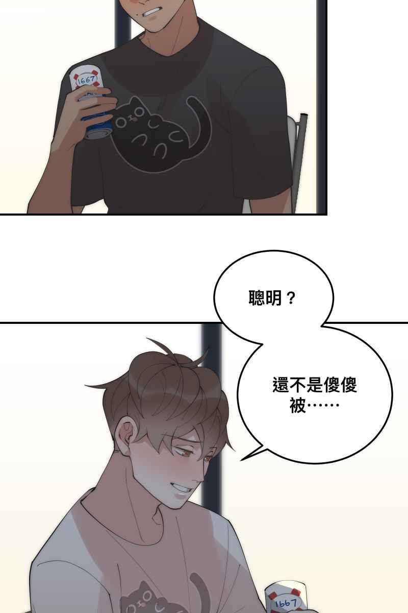 《我的室友帅哥学长》第36话 心之所向 第28页