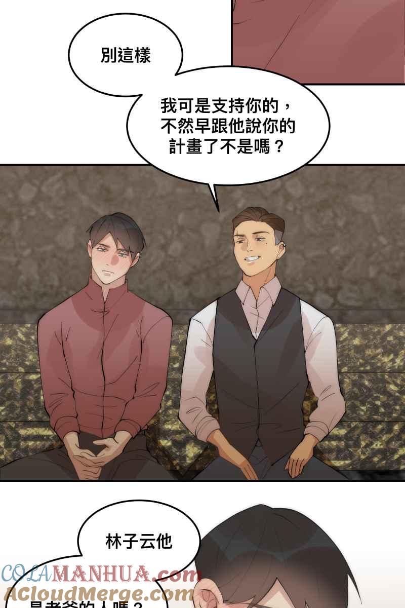 《我的室友帅哥学长》第36话 心之所向 第18页