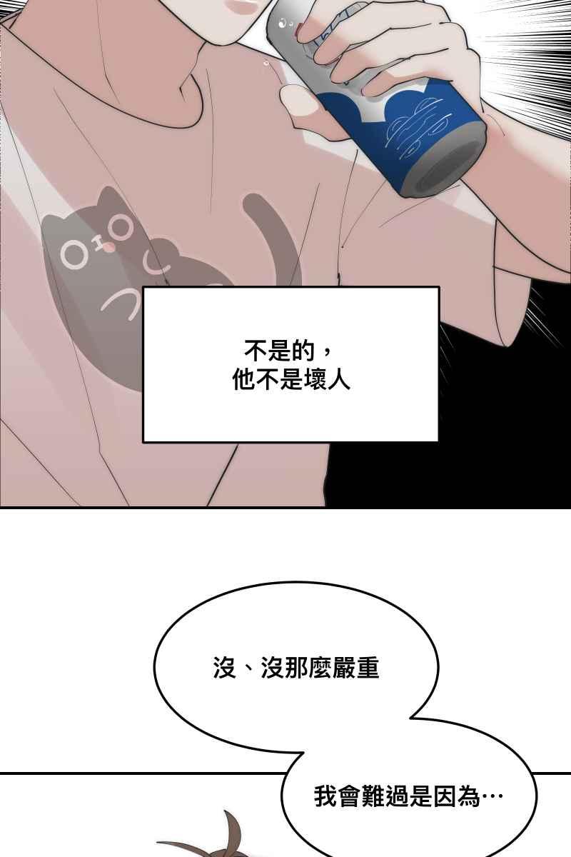 《我的室友帅哥学长》第36话 心之所向 第34页