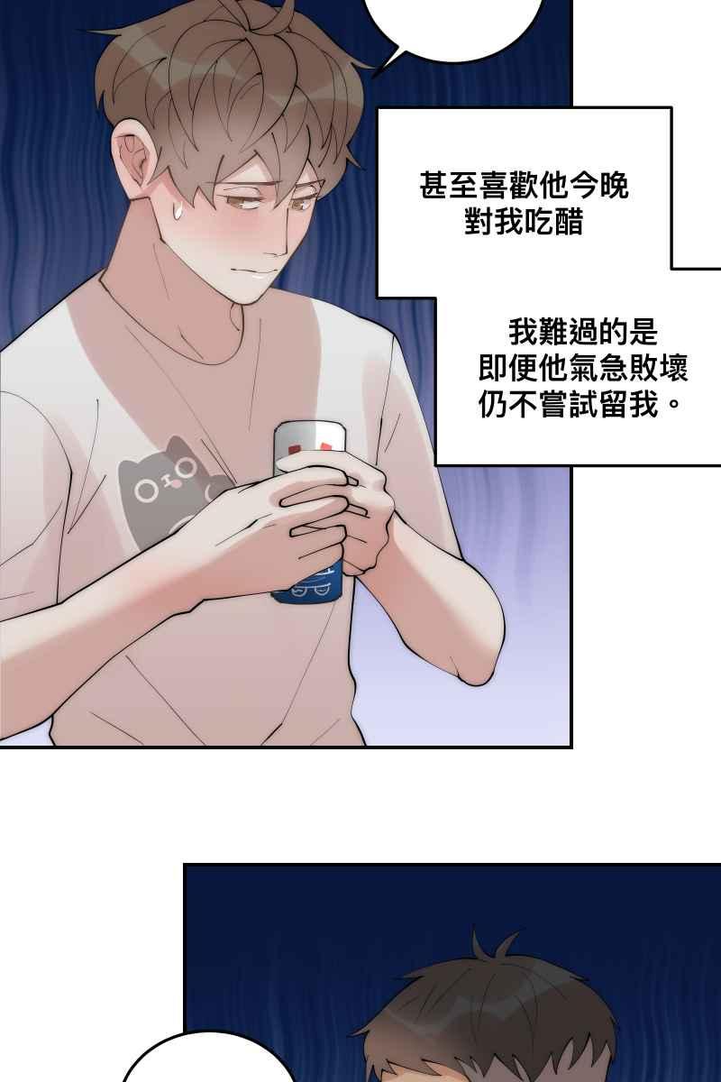 《我的室友帅哥学长》第36话 心之所向 第37页