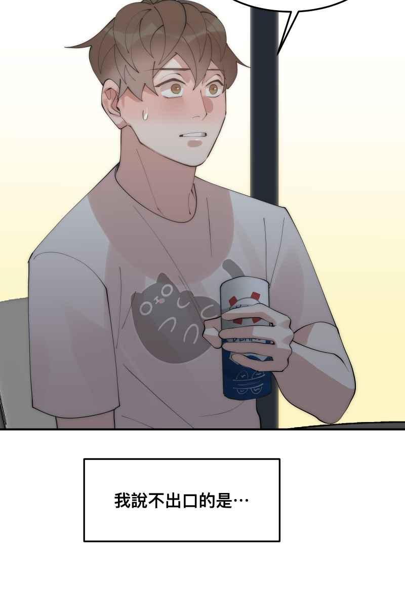 《我的室友帅哥学长》第36话 心之所向 第35页