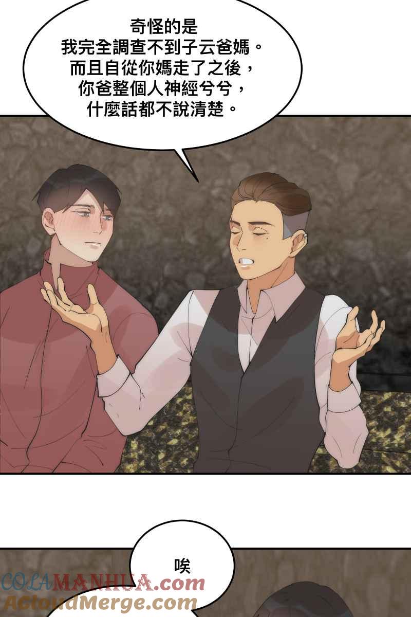《我的室友帅哥学长》第36话 心之所向 第21页