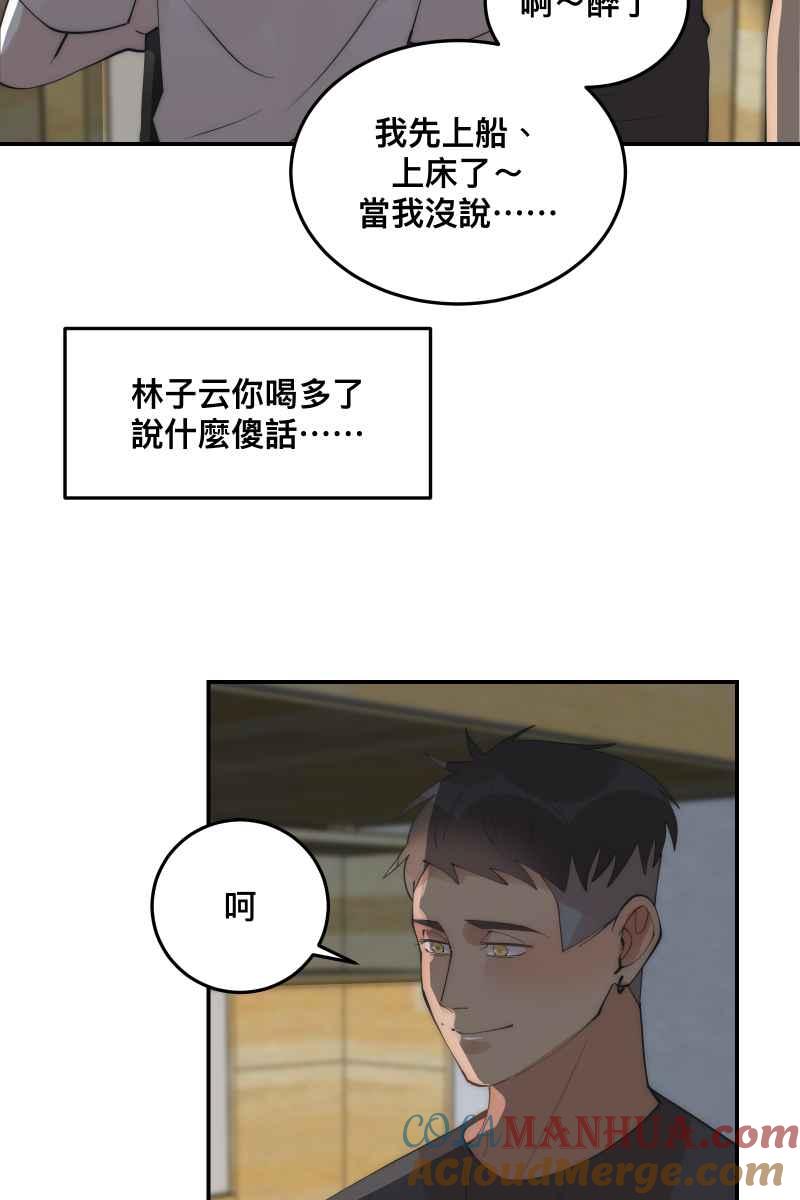《我的室友帅哥学长》第36话 心之所向 第48页