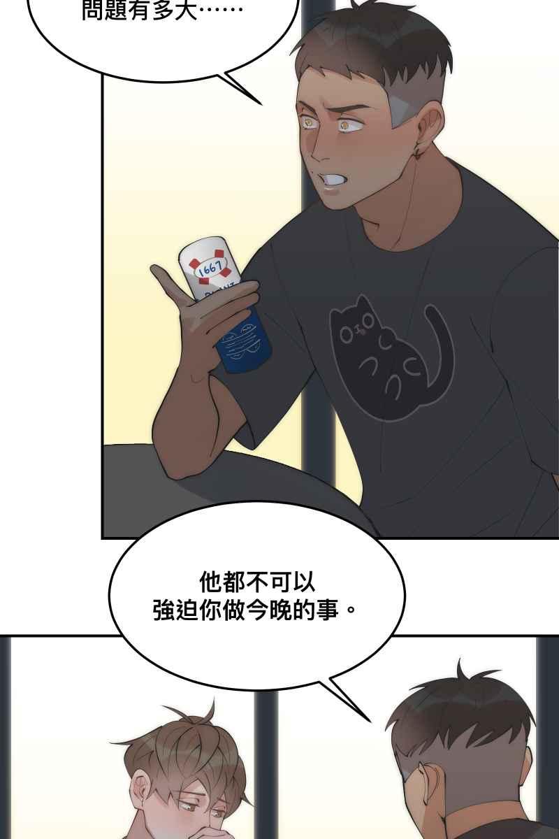 《我的室友帅哥学长》第36话 心之所向 第32页