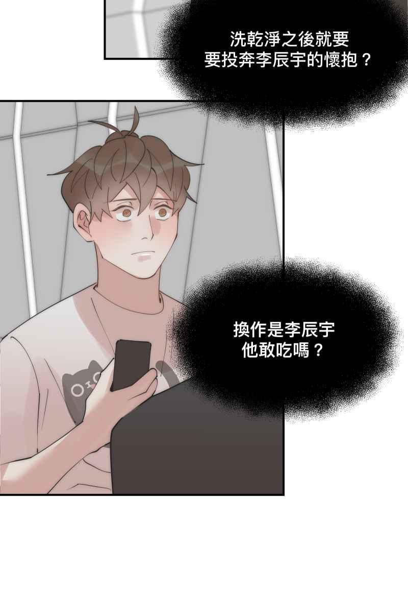 《我的室友帅哥学长》第36话 心之所向 第2页