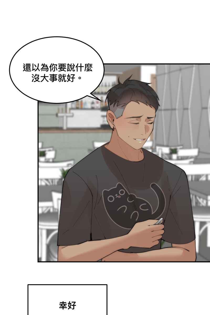 《我的室友帅哥学长》第36话 心之所向 第11页