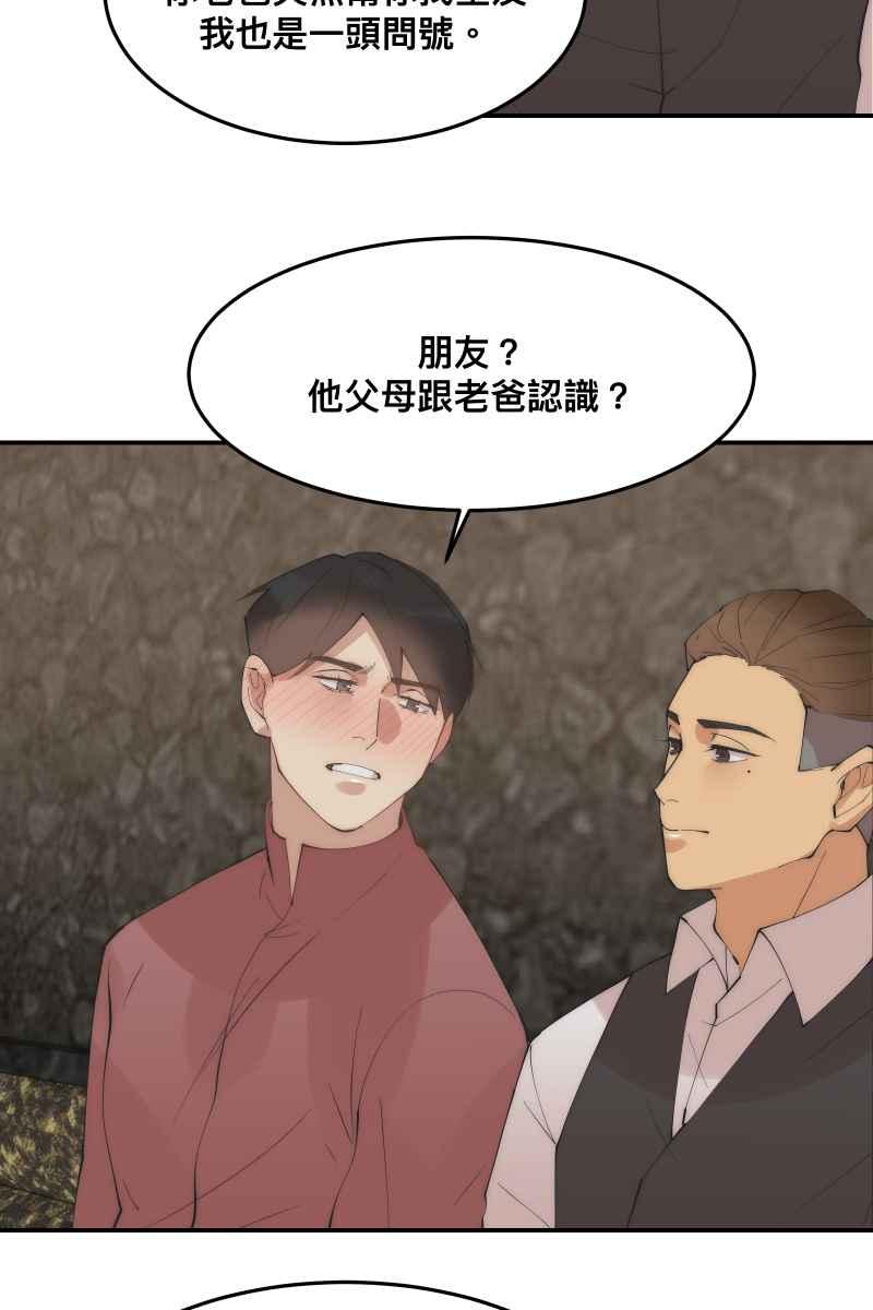 《我的室友帅哥学长》第36话 心之所向 第20页