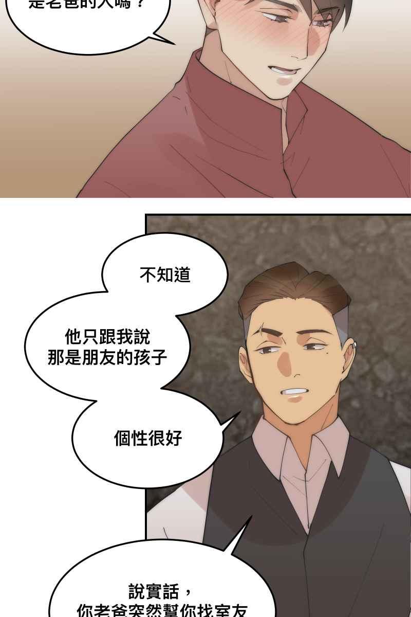 《我的室友帅哥学长》第36话 心之所向 第19页
