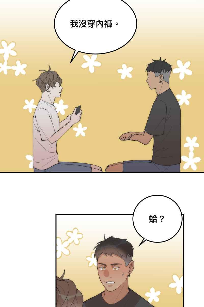 《我的室友帅哥学长》第36话 心之所向 第7页