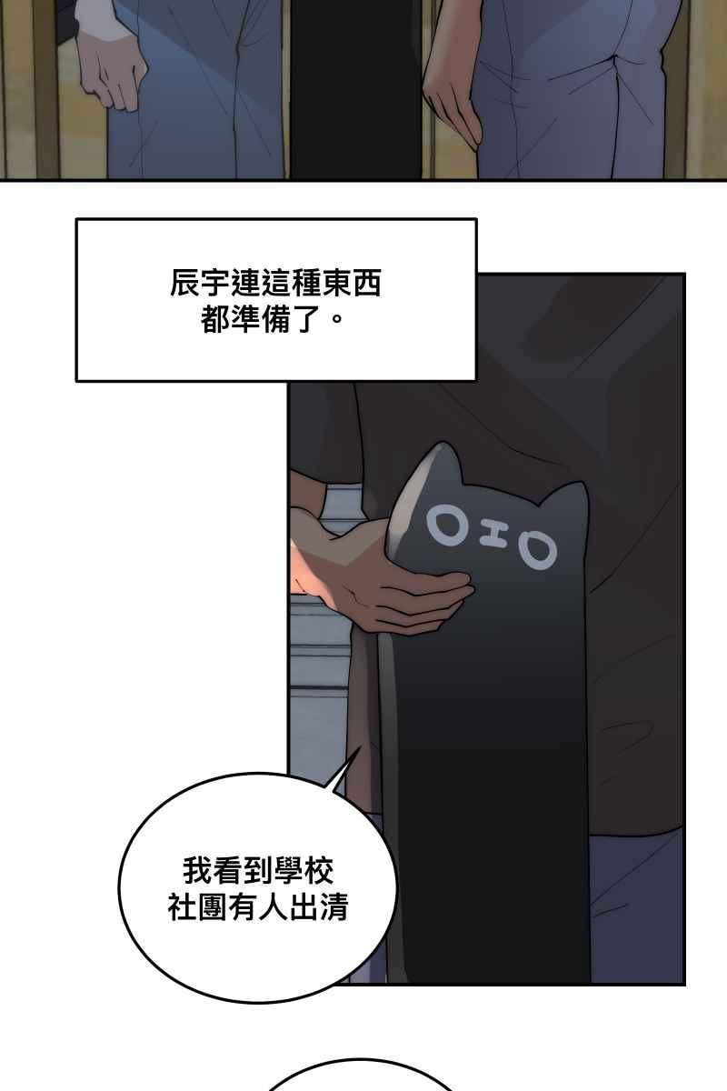 《我的室友帅哥学长》第36话 心之所向 第41页