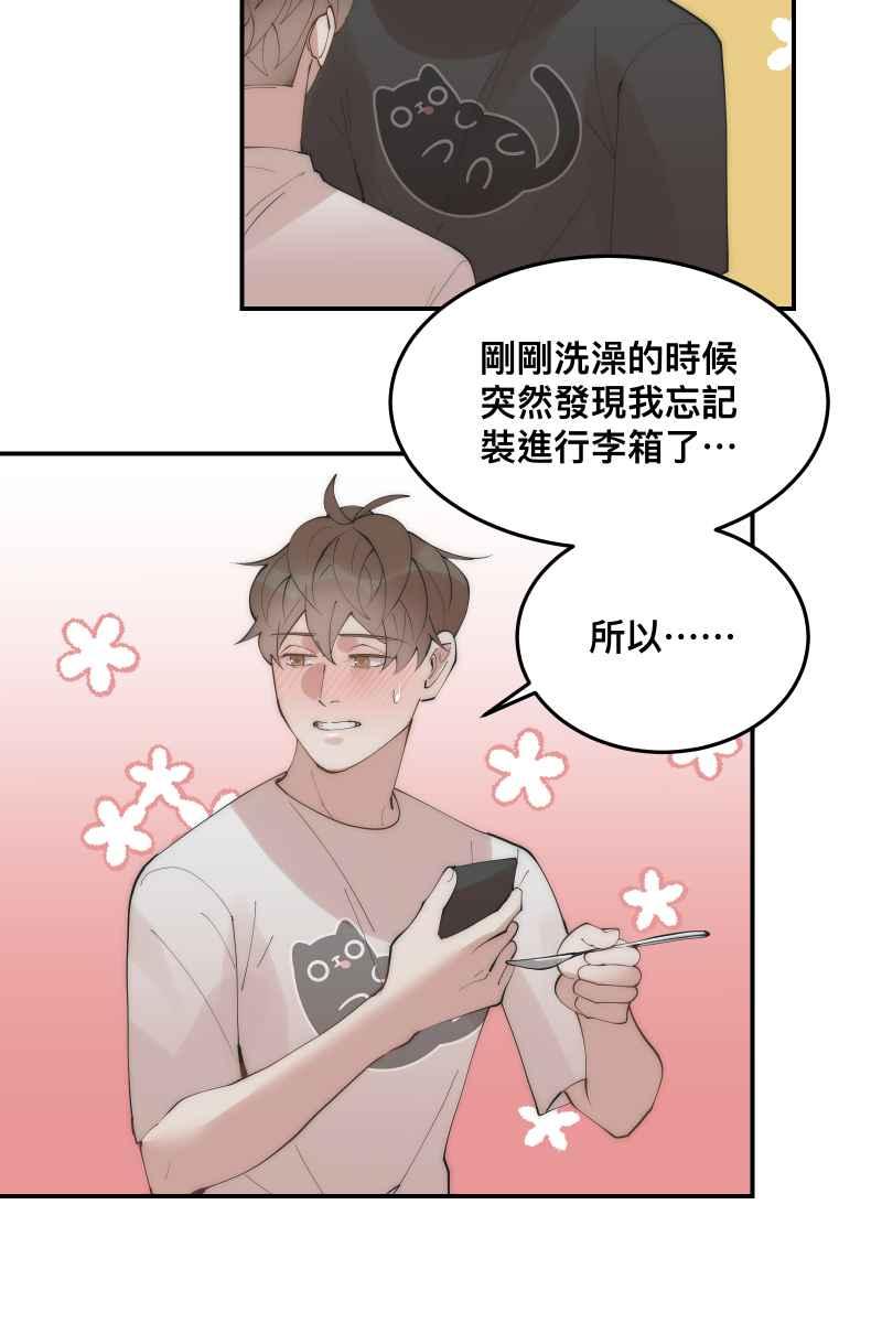 《我的室友帅哥学长》第36话 心之所向 第8页