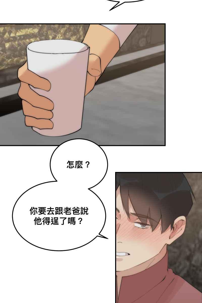 《我的室友帅哥学长》第36话 心之所向 第17页