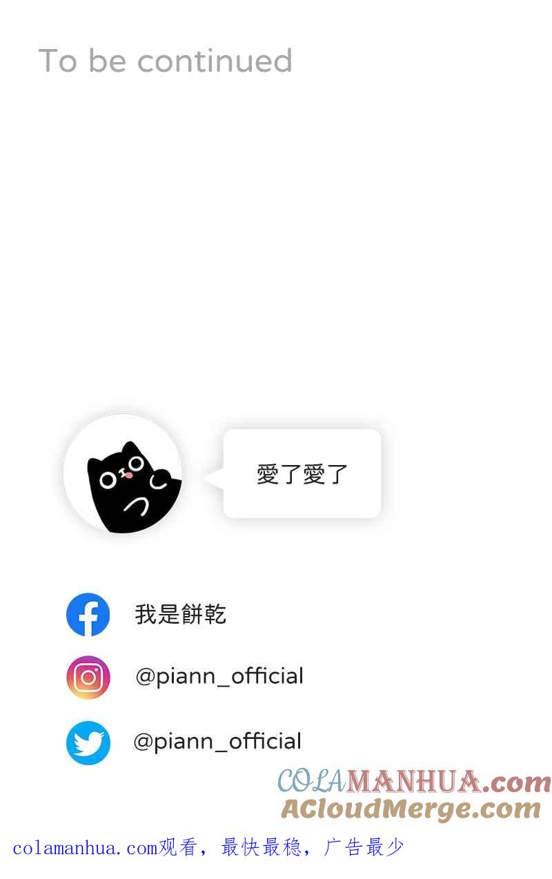 《我的室友帅哥学长》第36话 心之所向 第57页