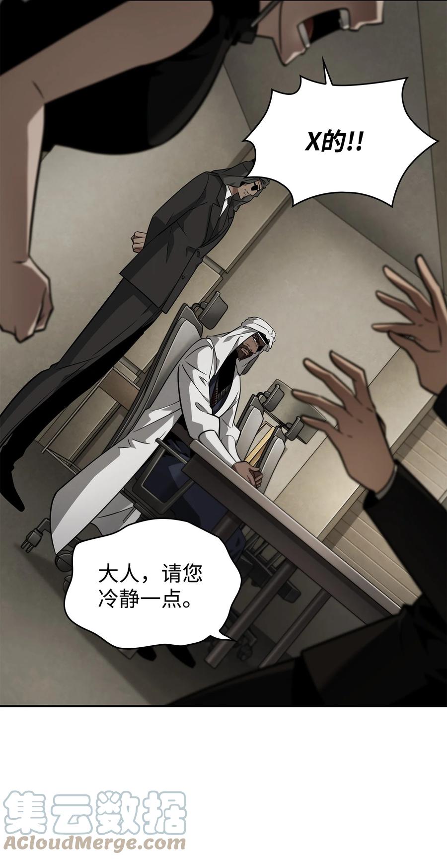 《我独自盗墓》368 叛徒 第19页