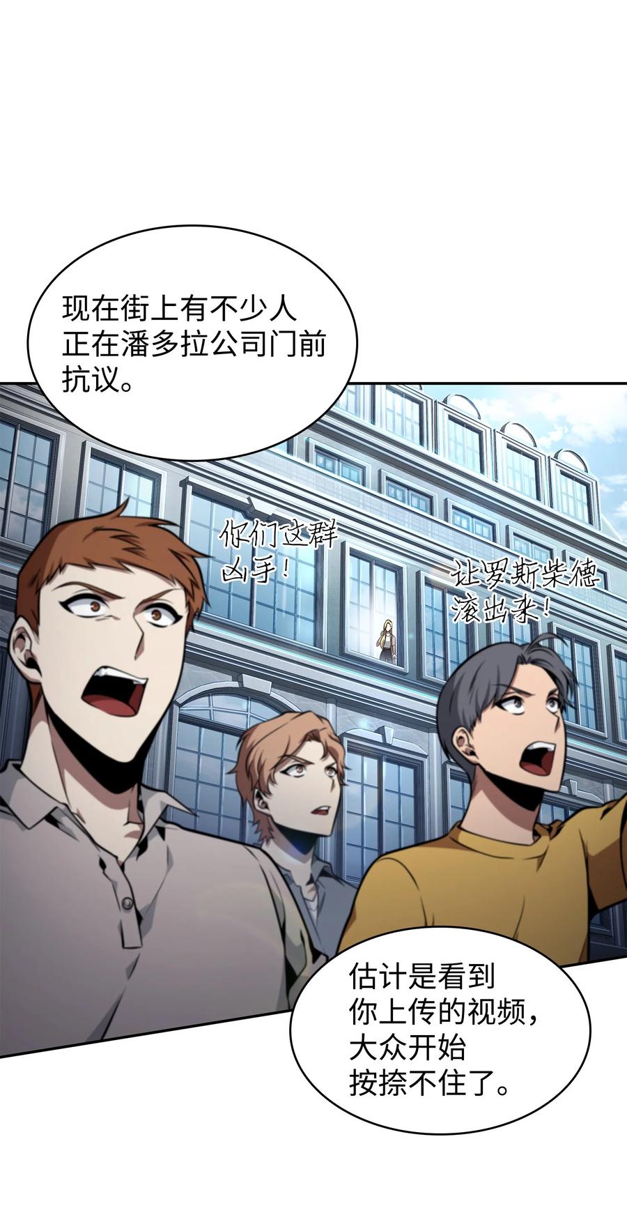 《我独自盗墓》368 叛徒 第29页