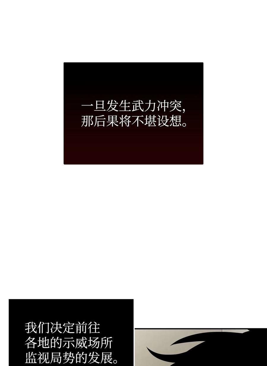 《我独自盗墓》368 叛徒 第41页