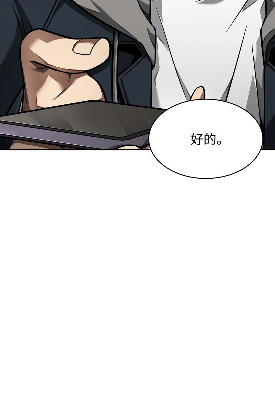 《我独自盗墓》368 叛徒 第36页