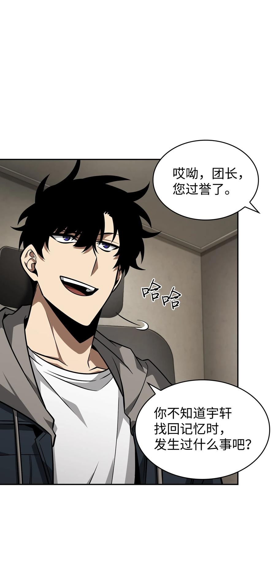 《我独自盗墓》368 叛徒 第26页