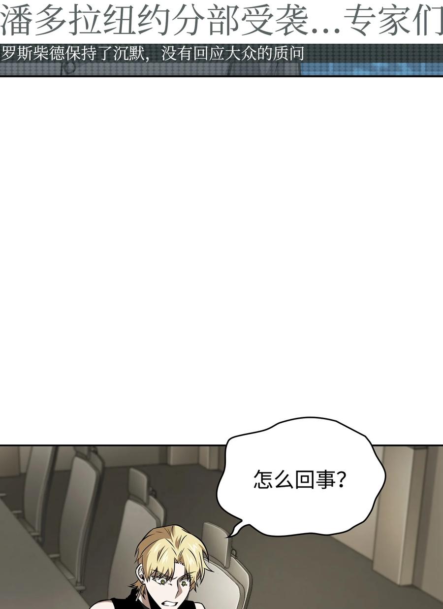 《我独自盗墓》368 叛徒 第15页
