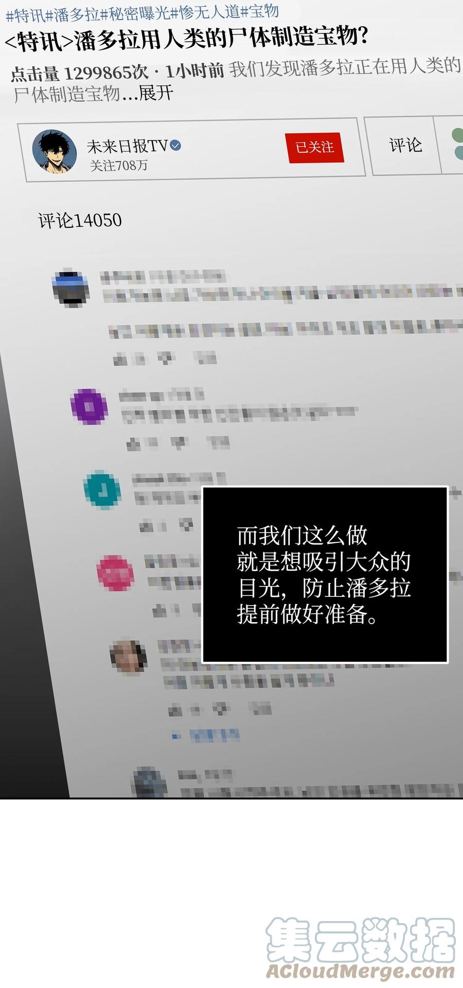 《我独自盗墓》368 叛徒 第10页