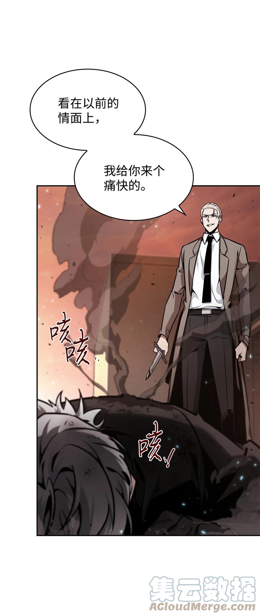 《我独自盗墓》368 叛徒 第61页