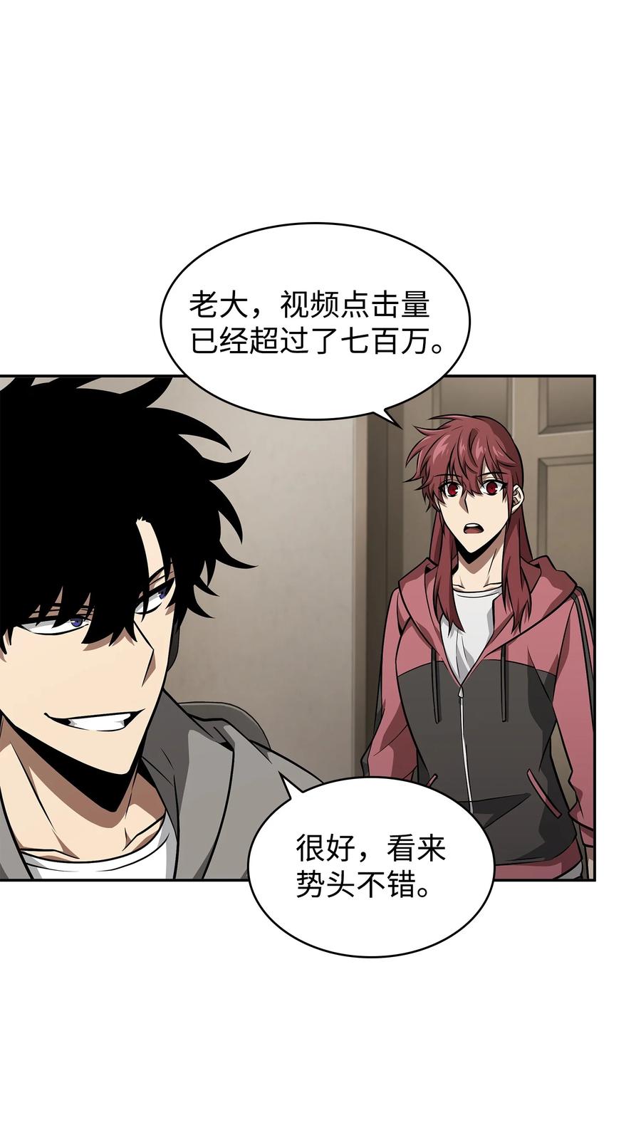 《我独自盗墓》368 叛徒 第23页