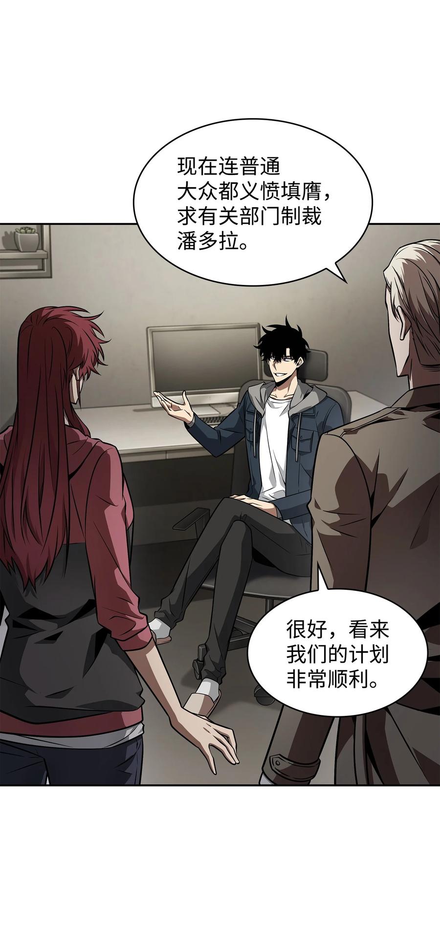 《我独自盗墓》368 叛徒 第24页