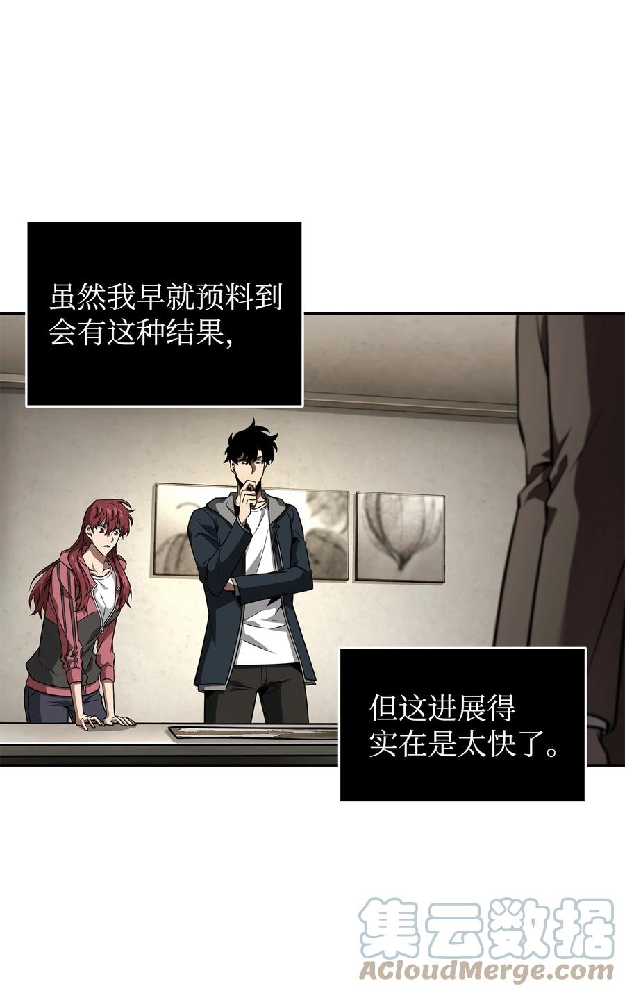 《我独自盗墓》368 叛徒 第40页