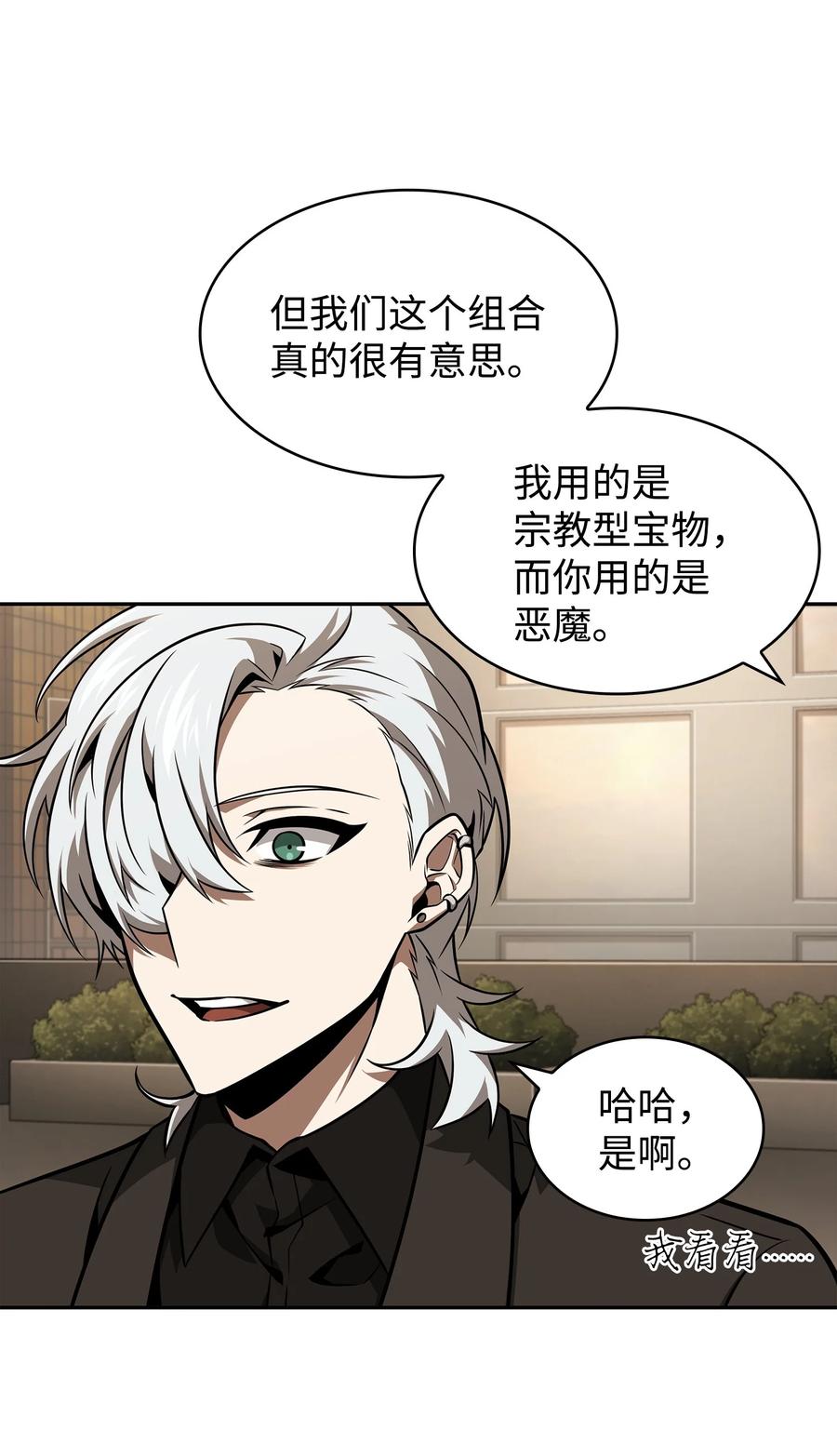 《我独自盗墓》368 叛徒 第50页
