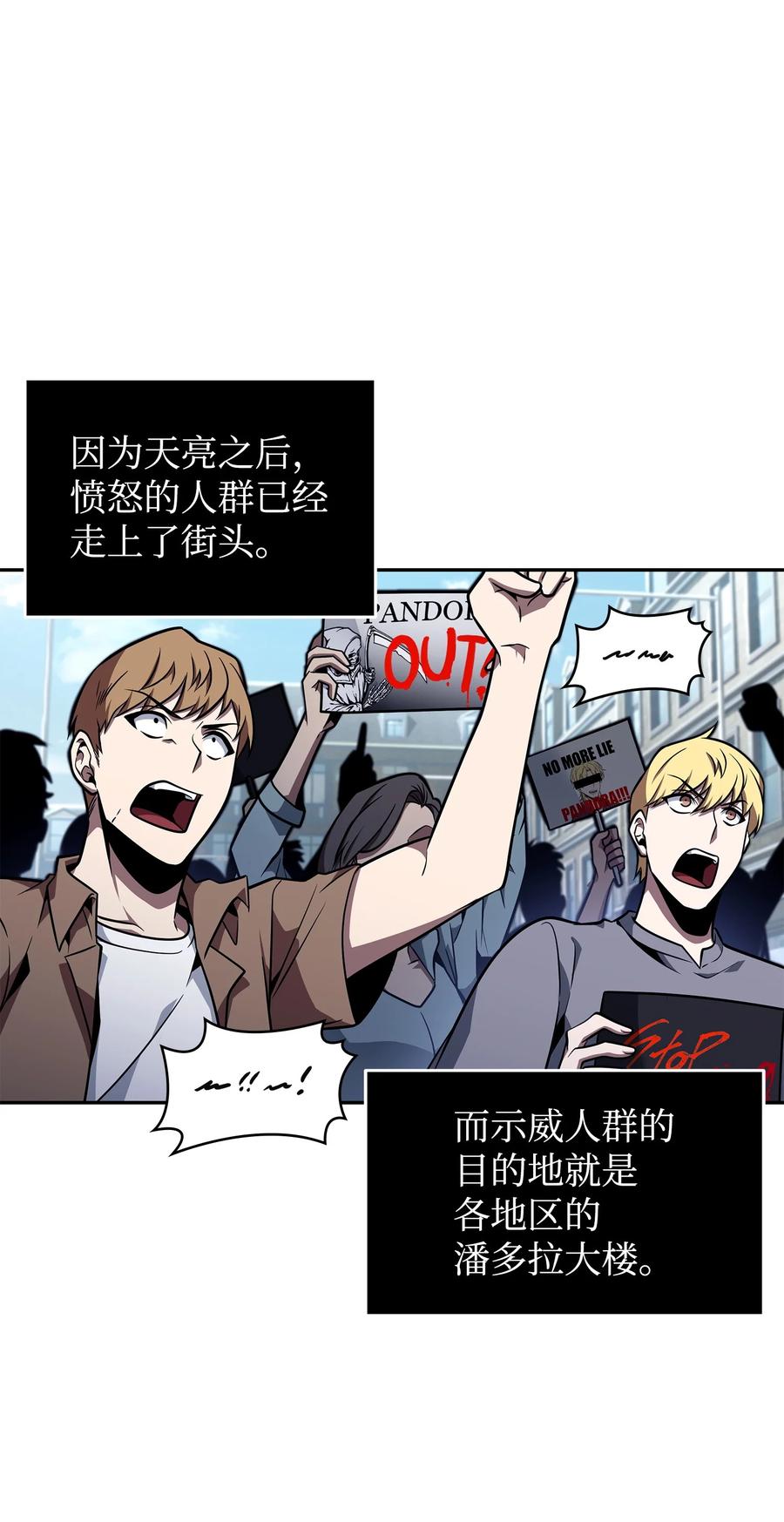 《我独自盗墓》368 叛徒 第38页