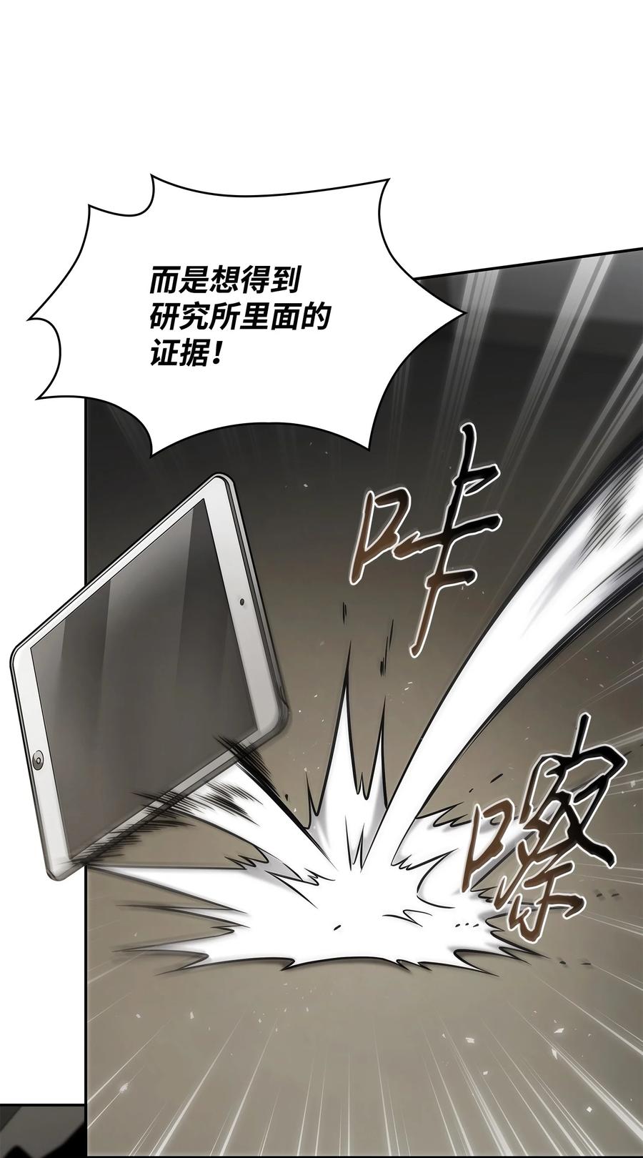《我独自盗墓》368 叛徒 第18页