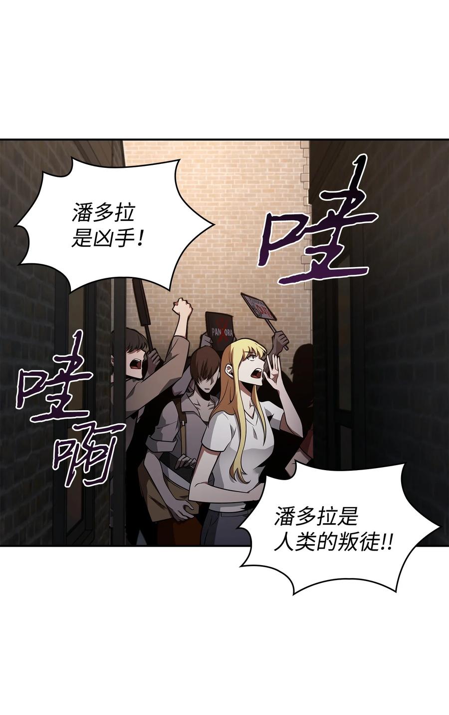 《我独自盗墓》368 叛徒 第44页