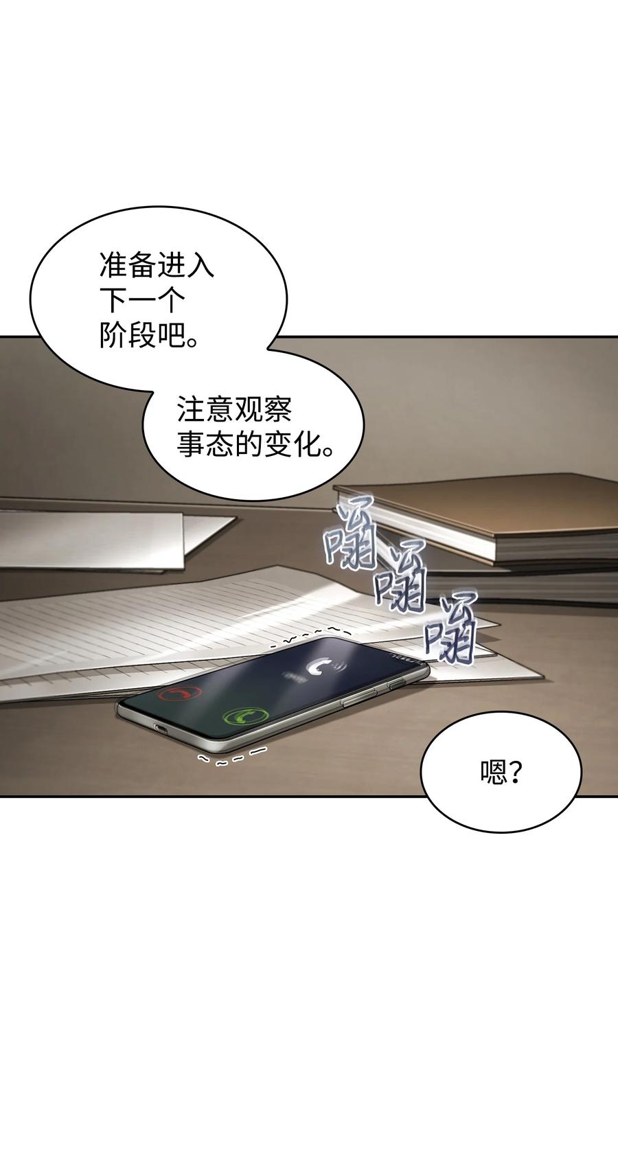 《我独自盗墓》368 叛徒 第27页