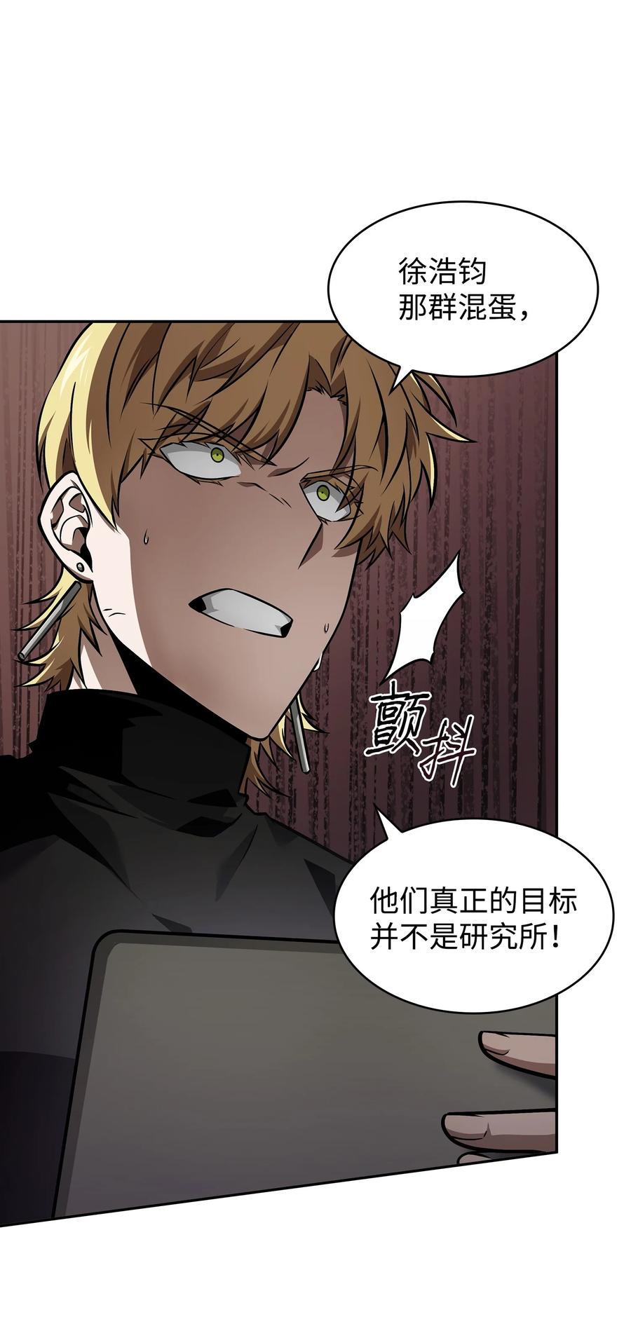 《我独自盗墓》368 叛徒 第17页