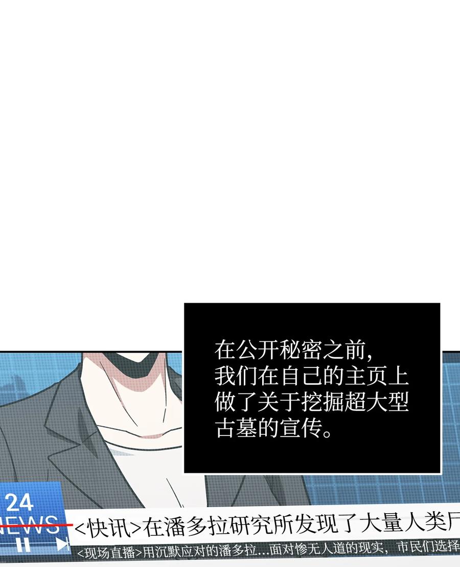 《我独自盗墓》368 叛徒 第9页