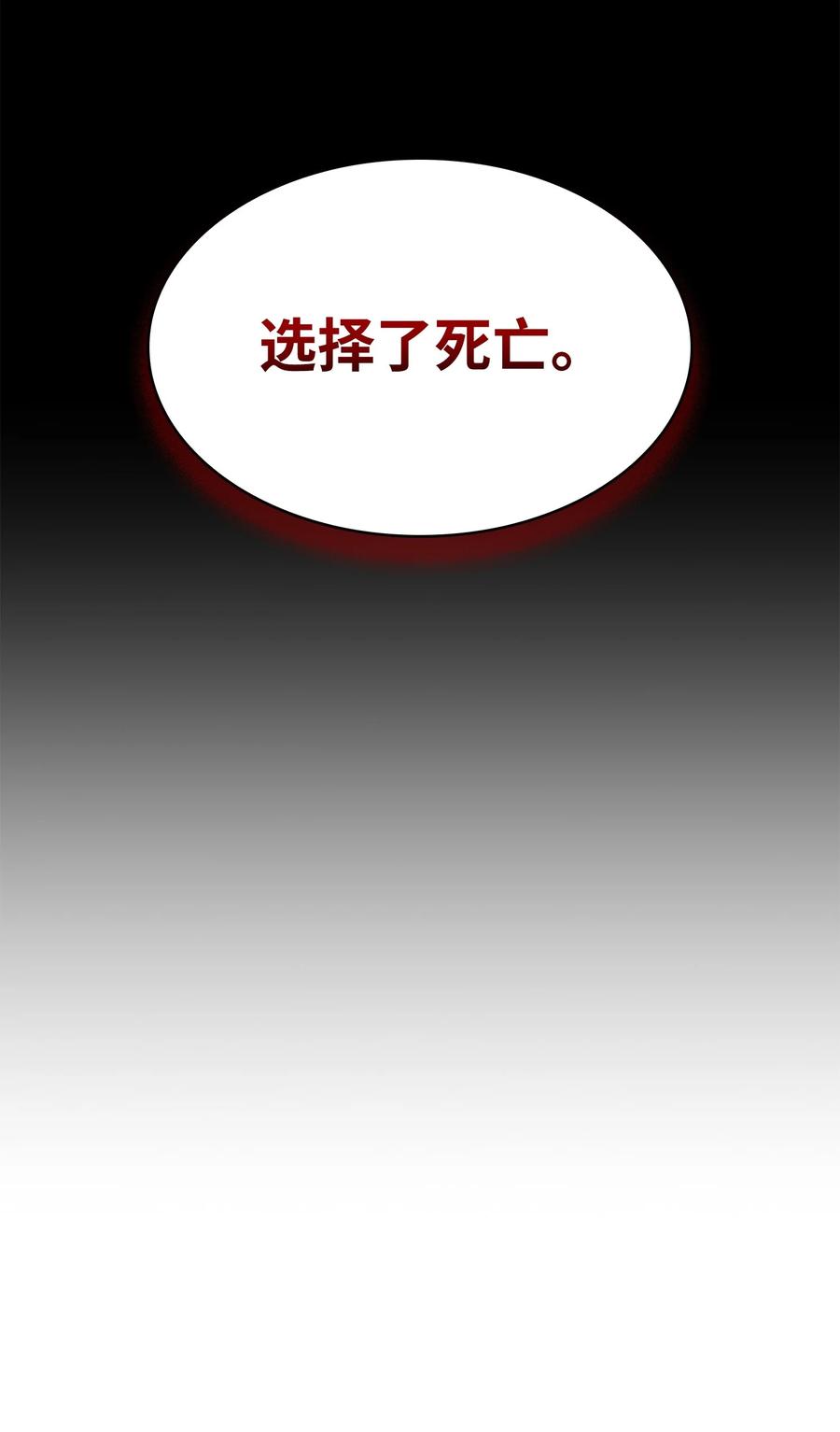 《我独自盗墓》369 选择死亡 第69页